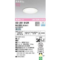オーデリック　OD261912R　ダウンライト LED一体型 調光 調光器別売 昼白色 高気密SB 埋込穴φ100 オフホワイト ￡