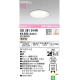 オーデリック　OD261914R　ダウンライト LED一体型 調光 調光器別売 電球色 高気密SB 埋込穴φ100 オフホワイト ￡