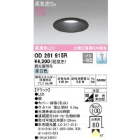 オーデリック　OD261915R　ダウンライト LED一体型 調光 調光器別売 昼白色 高気密SB 埋込穴φ100 ブラック