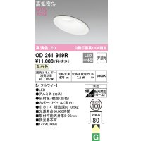 オーデリック　OD261919R　ダウンライト 傾斜天井用 LED一体型 非調光 温白色 高気密SB 埋込穴φ100 オフホワイト