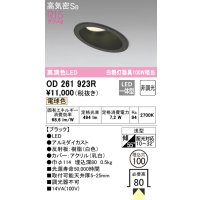 オーデリック　OD261923R　ダウンライト 傾斜天井用 LED一体型 非調光 電球色 高気密SB 埋込穴φ100 ブラック