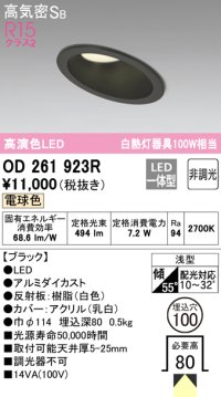 オーデリック　OD261923R　ダウンライト 傾斜天井用 LED一体型 非調光 電球色 高気密SB 埋込穴φ100 ブラック
