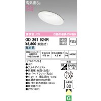 オーデリック　OD261924R　ダウンライト 傾斜天井用 LED一体型 非調光 昼白色 高気密SB 埋込穴φ100 オフホワイト