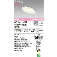 オーデリック　OD261926R　ダウンライト 傾斜天井用 LED一体型 非調光 電球色 高気密SB 埋込穴φ100 オフホワイト