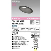 オーデリック　OD261927R　ダウンライト 傾斜天井用 LED一体型 非調光 昼白色 高気密SB 埋込穴φ100 ブラック