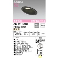 オーデリック　OD261929R　ダウンライト 傾斜天井用 LED一体型 非調光 電球色 高気密SB 埋込穴φ100 ブラック