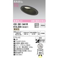 オーデリック　OD261941R　ダウンライト 傾斜天井用 LED一体型 非調光 電球色 高気密SB 埋込穴φ125 ブラック