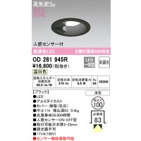 オーデリック　OD261945R　ダウンライト LED一体型 非調光 温白色 高気密SB 人感センサー付 埋込穴φ100 ブラック