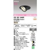 オーデリック　OD261949R　ダウンライト φ100 調光 調光器別売 LED一体型 電球色 ユニバーサル ブラック