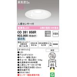 オーデリック　OD261958R　ダウンライト LED一体型 非調光 昼白色 高気密SB 人感センサー付 埋込穴φ150 オフホワイト
