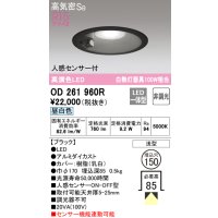オーデリック　OD261960R　ダウンライト LED一体型 非調光 昼白色 高気密SB 人感センサー付 埋込穴φ150 ブラック