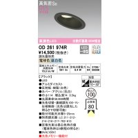 オーデリック　OD261974R　ダウンライト LED一体型 光色切替調光 調光器別売 電球色・昼白色 高気密SB 埋込穴φ100 ブラック
