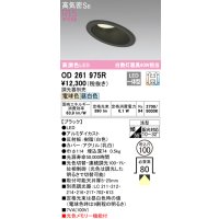 オーデリック　OD261975R　ダウンライト LED一体型 光色切替調光 調光器別売 電球色・昼白色 高気密SB 埋込穴φ100 ブラック