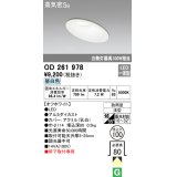 オーデリック　OD261978　ダウンライト LED一体型 非調光 昼白色 防雨型 浅型 埋込穴φ100 オフホワイト