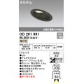 オーデリック　OD261981　ダウンライト LED一体型 非調光 電球色 防雨型 浅型 埋込穴φ100 ブラック