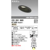オーデリック　OD261985　ダウンライト LED一体型 非調光 電球色 防雨型 浅型 埋込穴φ100 ブラック