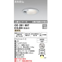 オーデリック　OD261997　ダウンライト LED一体型 電球色 防雨型 浅型 埋込穴φ100 人感センサ付 マットシルバー
