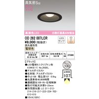 オーデリック　OD262007LCR(ランプ別梱)　ダウンライト φ100 調光 調光器別売 LEDランプ 電球色 ブラック