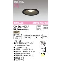 オーデリック　OD262007LR(ランプ別梱)　ダウンライト φ100 非調光 LEDランプ 電球色 ブラック