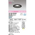 オーデリック　OD262007NCR(ランプ別梱)　ダウンライト φ100 調光 調光器別売 LEDランプ 昼白色 ブラック