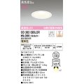 オーデリック　OD262020LCR(ランプ別梱)　ダウンライト φ100 調光 調光器別売 LEDランプ 電球色 オフホワイト