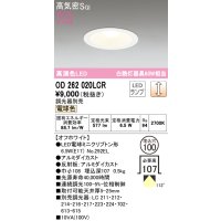 オーデリック　OD262020LCR(ランプ別梱)　ダウンライト φ100 調光 調光器別売 LEDランプ 電球色 オフホワイト
