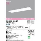 オーデリック　OD266098NR(LEDユニット別梱)　シーリングライト 1257×300 非調光 LED一体型 昼白色 ホワイト