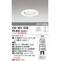 オーデリック　OD301038　ダウンライト φ100 調光 ランプ・調光器別売 LEDランプ 浅型 オフホワイト