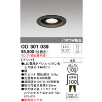 オーデリック　OD301039　ダウンライト φ100 調光 ランプ・調光器別売 LEDランプ 浅型 ブラック