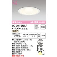 オーデリック　OD301040LR(ランプ別梱)　ダウンライト φ200 非調光 LEDランプ 電球色 オフホワイト