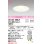 画像1: オーデリック　OD301040LR(ランプ別梱)　ダウンライト φ200 非調光 LEDランプ 電球色 オフホワイト (1)