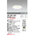 オーデリック　OD301041　ダウンライト φ100 調光 ランプ・調光器別売 LEDランプ オフホワイト