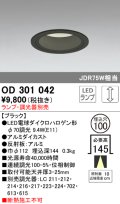 オーデリック　OD301042　ダウンライト φ100 調光 ランプ・調光器別売 LEDランプ ブラック
