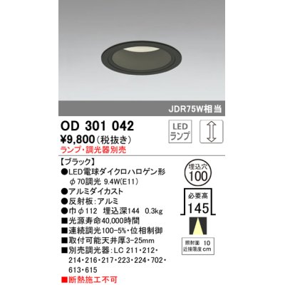 画像1: オーデリック　OD301042　ダウンライト φ100 調光 ランプ・調光器別売 LEDランプ ブラック
