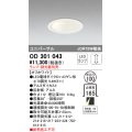オーデリック　OD301043　ダウンライト φ100 調光 ランプ・調光器別売 LEDランプ ユニバーサル オフホワイト
