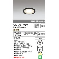 オーデリック　OD301090　ダウンライト LED一体型 白熱灯40W相当 電球色 埋込穴75 ブラック 非調光