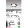 オーデリック　OD301092　ダウンライト LED一体型 白熱灯40W相当 電球色 埋込穴75 ブラック 非調光