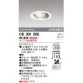 オーデリック　OD301205　LEDユニバーサルダウンライト LEDランプ・調光器別売 連続調光 埋込100 傾斜 オフホワイト