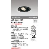 オーデリック　OD301206　LEDユニバーサルダウンライト LEDランプ・調光器別売 連続調光 埋込100 傾斜 ブラック