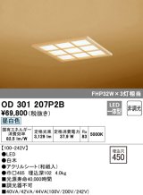 オーデリック　OD301207P2B(LED光源ユニット別梱)　和風シーリングライト LED一体型 非調光 昼白色 埋込穴□450 白木