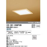 オーデリック　OD301208P2B(LED光源ユニット別梱)　和風シーリングライト LED一体型 非調光 昼白色 埋込穴□450 白木