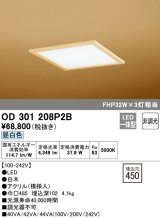 オーデリック　OD301208P2B(LED光源ユニット別梱)　和風シーリングライト LED一体型 非調光 昼白色 埋込穴□450 白木