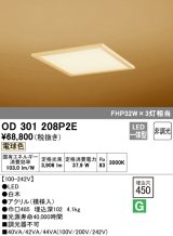 オーデリック　OD301208P2E(LED光源ユニット別梱)　和風シーリングライト LED一体型 非調光 電球色 埋込穴□450 白木