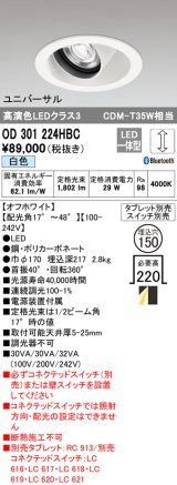 オーデリック　OD301224HBC　ダウンライト φ150 調光 Bluetooth タブレット・スイッチ別売 LED一体型 白色 ユニバーサル オフホワイト