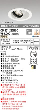 オーデリック　OD301226HBC　ダウンライト φ150 調光 Bluetooth タブレット・スイッチ別売 LED一体型 電球色 ユニバーサル オフホワイト