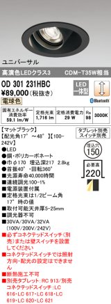 オーデリック　OD301231HBC　ダウンライト φ150 調光 Bluetooth タブレット・スイッチ別売 LED一体型 電球色 ユニバーサル マットブラック
