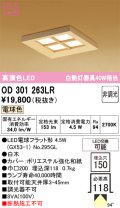 オーデリック OD301263LR(ランプ別梱) 和風照明 ベースライト 埋込穴□150 非調光 LEDランプ 電球色 高演色LED 白木