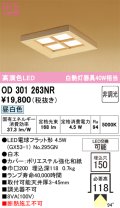 オーデリック OD301263NR(ランプ別梱) 和風照明 ベースライト 埋込穴□150 非調光 LEDランプ 昼白色 高演色LED 白木