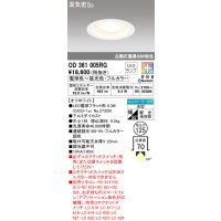 オーデリック　OD361005RG(ランプ別梱)　ダウンライト φ125 フルカラー 調光 調色 Bluetooth コントローラー別売 LEDランプ 電球色〜昼光色・フルカラー