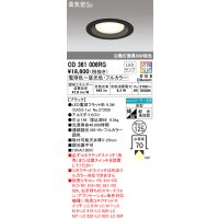 オーデリック　OD361006RG(ランプ別梱)　ダウンライト φ125 フルカラー 調光 調色 Bluetooth コントローラー別売 LEDランプ 電球色〜昼光色・フルカラー
